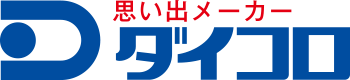 思い出メーカー ダイコロ