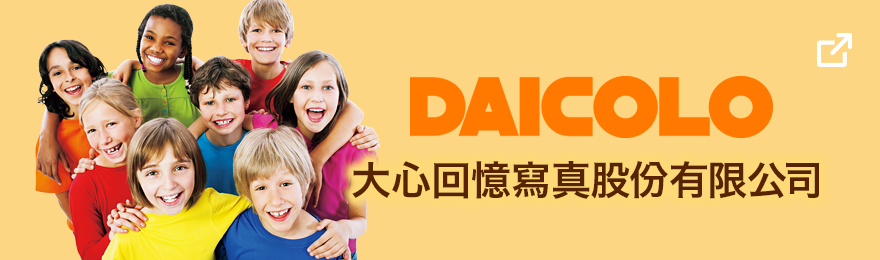 DAICOLO 大心回憶寫真股份有限公司