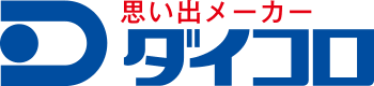 ダイコロ | 思い出メーカー