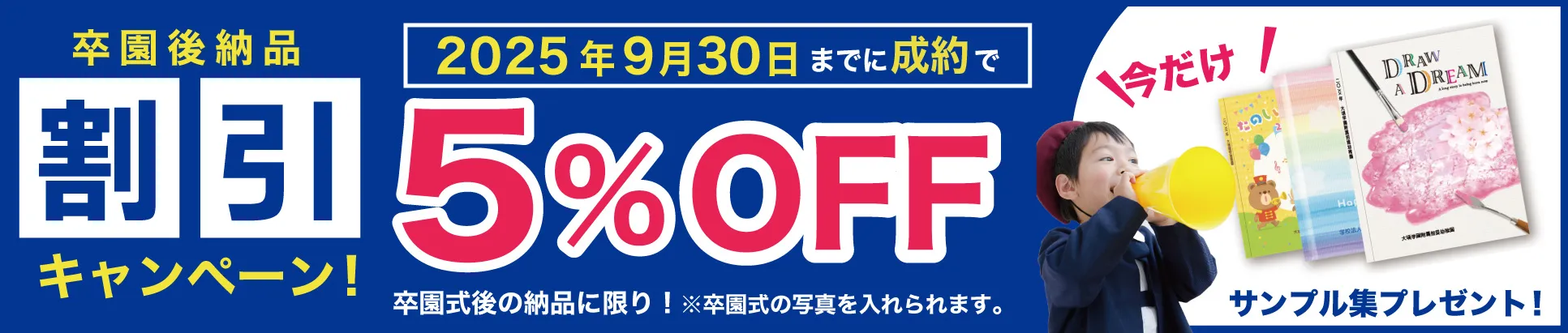 キャンペーン