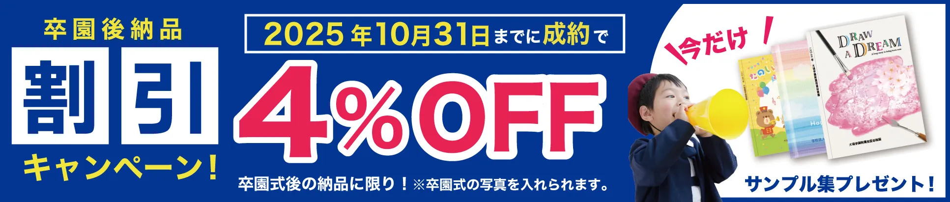 キャンペーン
