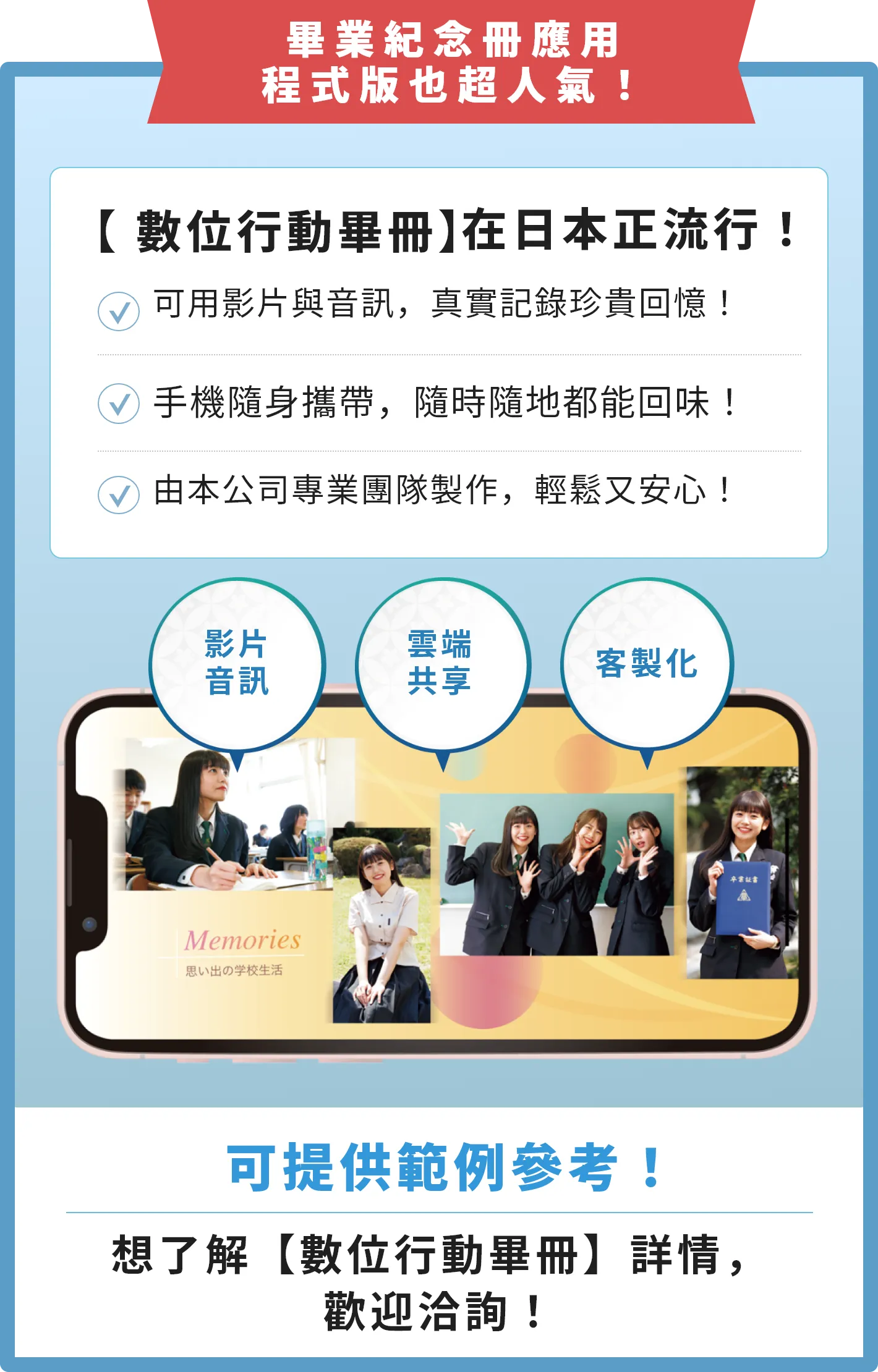 畢業紀念冊應用程式版也超人氣！