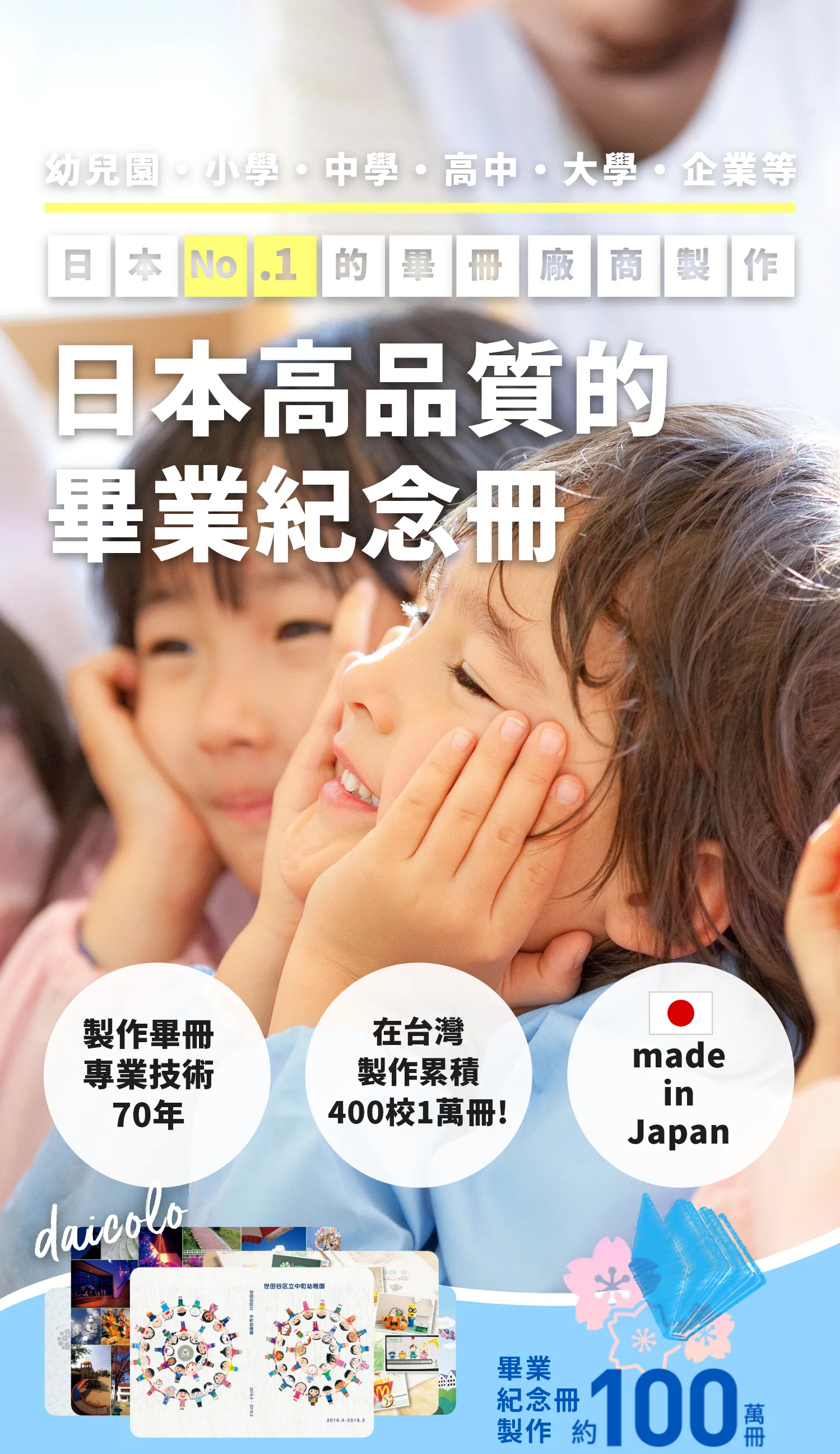 日本高品質的畢業紀念冊