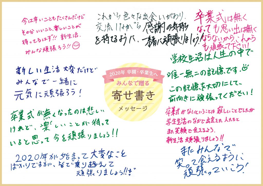 年 卒園 卒業生へ みんなで贈る寄せ書き キャンペーン ダイコロ株式会社 卒業アルバム スクールアルバム